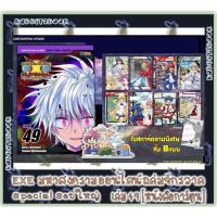 มหาสงครามออนไลน์ถล่มจักรวาล EXEcutional Special Set [หนังสือการ์ตูน]