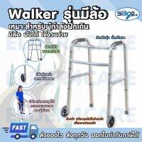 Acare walker วอคเกอร์ วอล์คเกอร์ ที่ช่วยพยุงเดิน (วอร์คเกอร์) มีล้อ พับได้ปรับความสูงได้ น้ำหนักเบา ทำจากอลูมิเนียม วอกเกอร์ วอล์กเกอร์