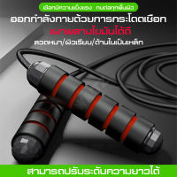 กระโดดเชือกกระโดดเชือกยุ่งเหยิงฟรีกับลูกปืนความเร็วเชือก Jump Rope Tangle-free Skipping Rope Sponge Handle พร้อมส่ง