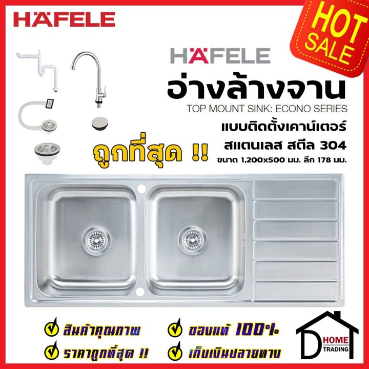 hafele-ซิงค์ล้างจาน-2-หลุม-อ่างล้างจาน-1200x500x178มม-แบบติดตั้งบนเคาน์เตอร์-พร้อมก๊อกอุปกรณ์ครบชุด-495-39-424-เฮเฟเล่