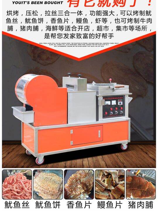 Commercial stainless steel automatic baking squid shredding machine