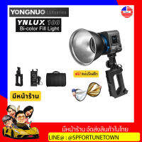 【จัดส่งด่วน1-2Day】Yongnuo YNLUX100 Kit Handheld ไฟสตูดิโอรุ่นใหม่ล่าสุด LED COB 100W แถมฟรี Reflector รับประกันสินค้า 1ปี