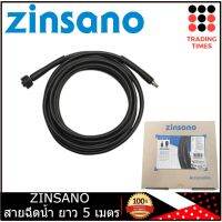 ZINSANO สายฉีดน้ำ เครื่องฉีดน้ำแรงดันสูง BBZIHOSE0016 ใช้กับ FA0801 , FA1004 , FA1002 , FA1202 , ZN1101 , ANGARA , NILE , CARIBEAN ii , FA1351 , FA0901 , FA0902 FA0903 , Irish , Bucket18 , FA1203