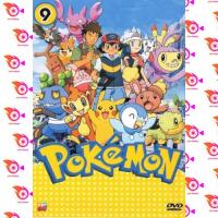 หนัง DVD ออก ใหม่ Pokemon โปเกม่อน ภาค 9 (เสียง ไทย) DVD ดีวีดี หนังใหม่