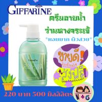 กิฟฟารีน ครีมอาบน้ำ อโลเฟรช Giffarine มีสวนผสมของ ว่านหางจระเข้ ผิวสะอาด นุ่มชุ่มชื้น หอม ฟองนุ่ม ละมุน สดชื่น ให้ผิวเปล่งปลั่ง