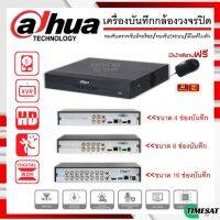 เครื่องบันทึก Dahua XVR Wizsense 4,8,16ช่อง (Ai)