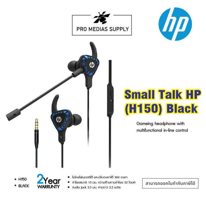 Small Talk HP (H150) Black | Lazada.co.th