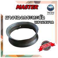 ยางรองกระทะล้อ รถอุตสาหกรรมและการเกษตร ยี่ห้อ MASTER ขนาด 14/70-20 , 15.0-20 ,14.00-20 ,17.5-25 ,29.5-25 ,5.50-15 ,14.00-24 , 5.50/6.00-15