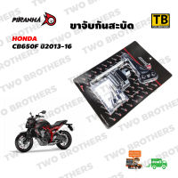 ขาจับกันสะบัด CB650F ปี2013-16 สีดำ PIRANHA Made in Thailand แท้100%