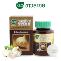 KHAOLAOR IMMUNYTOP ขาวละออ กระเทียมสกัดชนิดเม็ด อิมมิวนีท้อป2000 100 เม็ด