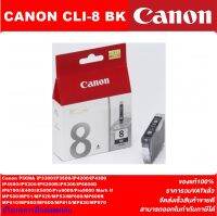 ตลับหมึกอิงค์เจ็ท CANON CLI-8BK/C/M/Y/PC/PM/R/G ORIGINAL(หมึกพิมพ์อิงค์เจ็ทของแท้ราคาพิเศษ) สำหรับปริ้นเตอร์ CANON IP4200/4300/4500/5200/5200R/5300, MP500/530/600 MP610/800/810/830,