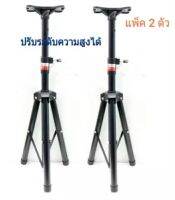 ขาตั้งลำโพง 10นิ้ว 12นิ้ว 15นิ้ว Speaker Stand ขาสำหรับตั้งตู้ลำโพงเหล็กหนา แข็งแรง แพ็ค 2 ชิ้น (รับน้ำหนักได้ 40 กก. สามารถพับขาเก็บได้ สะดวกในการพกพา)