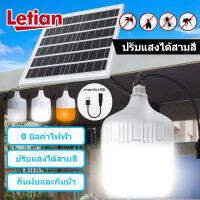 Letian ตะเกียงแคมป์ปิ้ง  800W 500W 300W 200W 100W ไฟตุ้มโซล่าเซล หลอดไฟโซล่าเซล  หลอดไฟแบบพกพา หลอดไฟบ้าน ไฟโซล่าเซล  แผงโซล่าเซลล์และหลอดไฟ   สามารถปรับได้ 3 สี ไฟตุ้ม