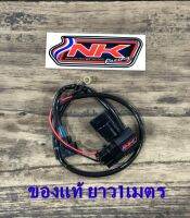 สายไฟรีเลย์ปั้มติ๊ก ยาว1เมตร ยาวพอดี ( เวฟ125i LED/วาฬ / Click150 )  NKracing