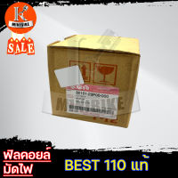 ฟิลคอยล์ มัดไฟ มัดข้าวต้ม SUZUKI BEST110 แท้ซูซูกิ (32101-23F00-000) / ซูซูกิ เบส110 สินค้าโรงงาน เกรดดี (คอยล์แสง) ฟิวคอยล์