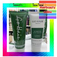 ◈โกแฮร์ ซีวีด แฮร์ เทอราพี หลอดขาว(โฉมใหม่) GoHair Seaweed Hair Therapy 200ml. ผมเสียมาก เร่งผมยาว☟