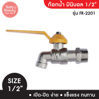 หัวก๊อกน้ำ ก๊อกน้ำ มินิบอล 4 หุน (1/2") OL/FR-2201