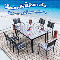 ชุดโต๊ะเก้าอี้ เก้าอี้กลางแจ้ง รมกันแดดกันฝน outdoor furniture เก้าอี้สนามในสวน ชุดโต๊ะกาแฟ ชุดโต๊ะในสวน โต๊ะนั่งในสวน โต๊ะนั่งเล่น ชุดโต๊ะกินข้าว6คน