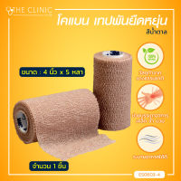 3M NEXCARE Coban เทปพันยืดหยุ่น ใช้สำหรับพันกล้ามเนื้อ วัสดุทำจากยางธรรมชาติ ระบายอากาศได้ดี / The Clinic Hub