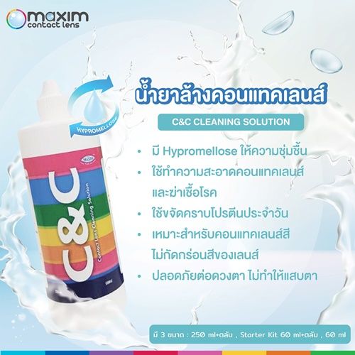 น้ำยาล้างคอนแทคเลนส์-c-amp-c-contact-lens-cleaning-solution-น้ำยาล้างคอนแทคเลนส์ขนาด-30-60-ml