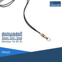 Paracord สร้อยคอเชือกร่มถักพิเศษรูดปรับขนาด ประดับสแตนเลสแท้ P9025