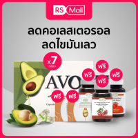 AVO Plus Vitamin B (ตรา เอโว่) น้ำมันอะโวคาโด สกัดเย็น ชนิดแคปซูล 7 กล่อง แถม น้ำมันแซลมอน2+ เชอร์รี่2 +Tomato2