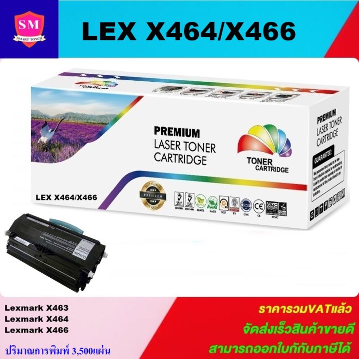 หมึกพิมพ์เลเซอร์เทียบเท่า-lexmark-x464-x466-ราคาพิเศษ-สำหรับปริ้นเตอร์รุ่นlexmark-x463-x464-x466