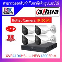 Dahua ชุดกล้องวงจรปิด HDCVI 2MP รุ่น XVR4104HS-i + HFW1200FP-A จำนวน 4 ตัว BY D.K Computer