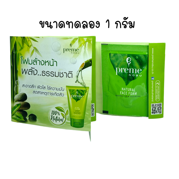 โฟม-พรีม-โนบุ-โฟมล้างหน้า-preme-nobu-พรีม-โนบุ-สีเขียว-แบบซองกระดาษ-1-กรัม-1-ซอง