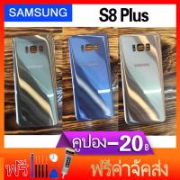 ฝาหลัง กระจกหลัง samsung S8 plus