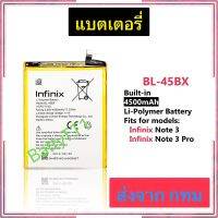 แบตเตอรี infinix Note 3 / Note 3 Pro X601 BL-45BX 4500mAh รับประกัน 3 เดือน