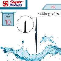 MS ขาปักหลักสูง 40ซม Super Products #351-0903-10 [แพ็ค10]