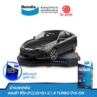 BENDIXผ้าเบรค(หลัง)ฮอนด้า ซีวิค[FC](G10)1.5,1.8TURBO/ปี16-ON/ DB 2429 UP