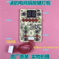 portyrm 2023 High Quality Original accessories beautiful electric stew pot purple clay pot MD-DG18EASY201 key board control board display board light board