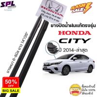 ยางปัดน้ำฝน แท้ตรงรุ่น Honda City,ซิตี้ รถปี2014-ล่าสุด ก้านเดิมป้ายแดงใส่ได้เลยแท้100% #ก้าน  #ก้านปัดน้ำฝน  #ใบปัดน้ำฝน   #ที่ปัดน้ำฝน   #ยางปัดน้ำฝน