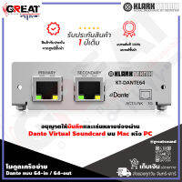 KLARK TEKNIK KT-DANTE64 โมดูลเครือข่าย Dante แบบ 64-in / 64-out สำหรับเครือข่าย DN9650 และ DN9652 ของ KT และ นอกจากนี้ยังทำงานร่วมกับโมดูลขยาย Midas NEUTRON-NB