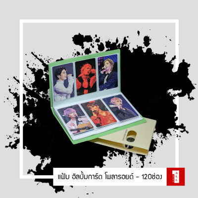 Photo Album โพลารอยด์ การ์ด บัตรคอน โลโม่ 120 ช่อง ใส่รูป ขนาด 3 นิ้ว แฟ้ม อัลบั้ม สมุดภาพ แบบมีปลอกหลายกสี