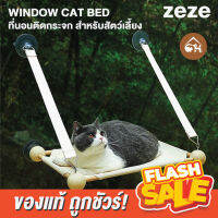 [ของแท้]?ถูกสุด! พร้อมส่ง? zeze WINDOW CAT BED ที่นอนติดกระจก สำหรับสัตว์เลี้ยง