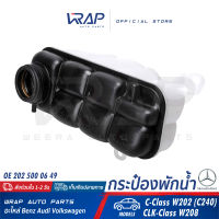 ⭐ BENZ ⭐ ถังพักน้ำ หม้อน้ำ | เบนซ์ รุ่น C-Class W202 CLK-Class W208 | OE 202 500 06 49 | HELLA 8MA 376 702-234 | MAHLE CRT.5.000S | กระป๋องพักน้ำ ถังพัก ถังพักน้ำ กระป๋องพัก หม้อน้ำ