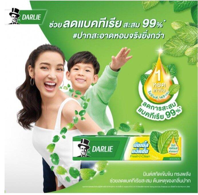 ดาร์ลี่-ยาสีฟัน-ดับเบิ้ลแอคชั่น-สูตรมินต์เข้มข้น-150-ก-แพ็ค-3-รหัสสินค้า-bicli9386pf