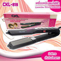 เครื่องหนีบผมไฟฟ้า CKL 818 / JMF 818 มีระบบตัดไฟอัตโนมัติเมื่ออุณหภูมิสูงเกินไป เนื้อเป็นเซรามิกสีดำ เวลาใช้รีดผมจะทำให้ลื่น