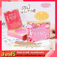 **ของแท้ 1ก้อน** สบู่เซรั่ม NB SERUM SOAP ตัวดังในtiktok สบู่เนเงินครูเบียร์ สบู่NB สบู่ครูเบียร์ สบู่เนเงิน