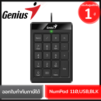 Genius Numpad 110 Compact Numerical Keypad แป้นพิมพ์ตัวเลขมีสาย สีดำ ของแท้ ประกันศูนย์ไทย 1ปี