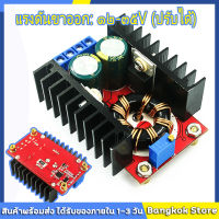 【จัดส่งที่รวดเร็ว】สเต็ปอัพ วงจรเพิ่ม แรงดันไฟฟ้า 150W Boost Converter DC-DC แปลงไฟจาก 10-32V เป็น 12-35V (Step Up) โมดูลชาร์จแรงดันไฟฟ้า