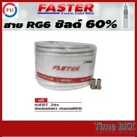 PSI สายนำสัญญาณดาวเทียม สายRG6 ม้วน 20 เมตร สีขาว รุ่น (FASTER) อย่างดี พร้อมฟรี หัว F-Type 2 หัว