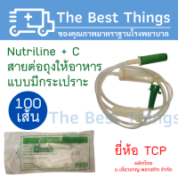 สายต่อถุงอาหารผู้ป่วย แบบมีกระเปาะ ยี่ห้อ TCP (100เส้น)