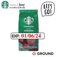 Starbucks®Caffe Verona - Dark Roast Ground Coffee กาแฟ สตาร์บัคส์ บดสำเร็จพร้อมชง 200กรัม ผลิตจากโปรตุเกส