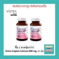 ซื้อ 2 ขวดคุ้มกว่า!!Vistra Calplex Calcium 600 mg. ขนาด 90 เม็ด