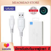 สายชาร์จvivo 2A แท้ รองรับ VIVO V9 V7+ V7 V5s V5Lite V5Plus V5 V3Max V3 Y85 Y81 Y71 Y65 Y55s Y53 Y55 Y21 Y51 Y35 Y37 Y31L รุ่นอื่นๆ หัว MICRO USB รองรับvivoสายชาร์จเร็ว เครื่องยนต์ชาร์จเร็วคู่ Othoสายชาร์จแอนดอยน์ของแท้ รับประกัน1ปี