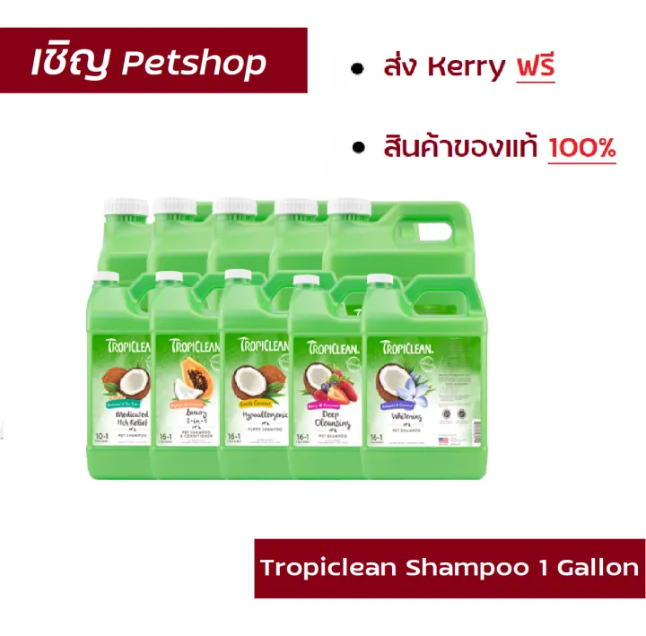 Tropiclean shampoo for dog and cat 1 gallon แชมพูทรอปิคลีนขนาด 1แกลลอน Lazada.co.th